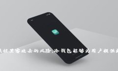 冷钱包（Cold Wallet）是指一