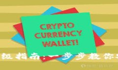 Safepal冷钱包升级指南：一