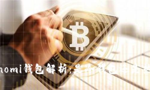 : Coinomi钱包解析：是冷钱包还是热钱包？