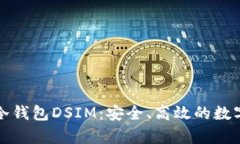 揭秘中国电信冷钱包DSIM：