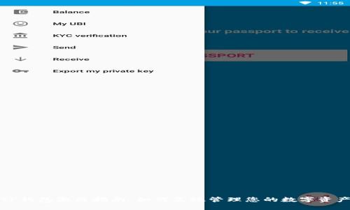 TP钱包激活指南：如何高效管理您的数字资产