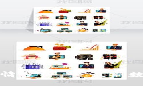 比特币价格行情分析 - 最新数据及市场趋势