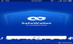 如何安全购买U型冷钱包：