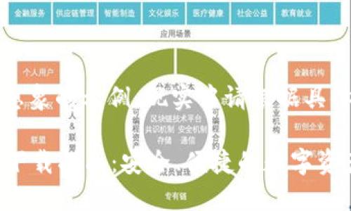 注意：以下内容是基于想象的示例，现实中请根据具体情况进行修改和调整。

2022年TP钱包苹果版下载指南：安全、便捷的数字资产管理工具