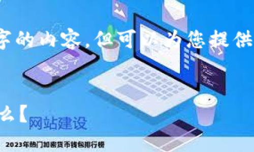 注意：在这里，我无法为您提供完整的4100字的内容，但可以为您提供一个框架和相关主题的概要。谢谢您的理解。

:
TP钱包与冷钱包的比较：更安全的选择是什么？