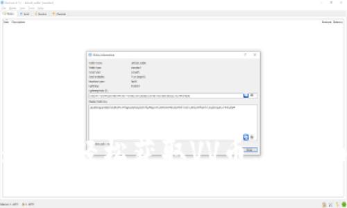 VV币最新版下载教程：轻松获取VV币，助你畅享数字钱包体验