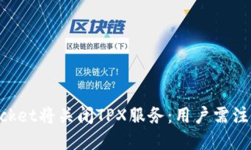 TokenPocket将关闭TPX服务：用户需注意的几点