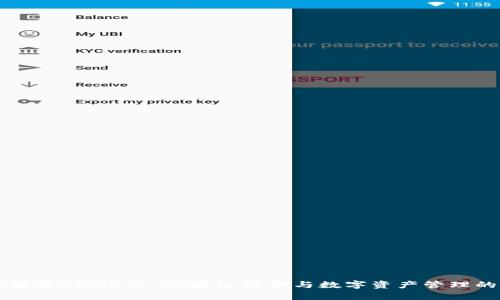 全面解析Bitderr：区块链技术与数字资产管理的未来