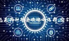 在当今数字货币和区块链