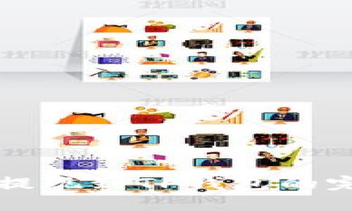 狗狗币提现到TP钱包的完整指南