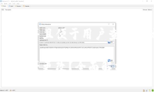 思考一个推广并且便于用户查看的优秀

冷钱包私钥能否更改？全面解析冷钱包安全性