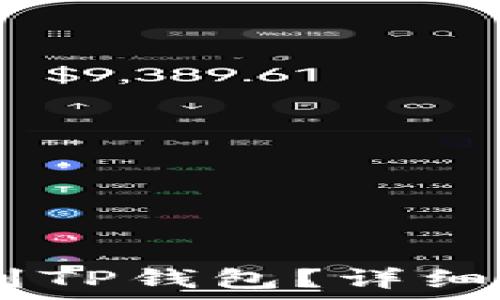   
怎样将USDT提到TP钱包？详细步骤与注意事项