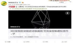 如何安全有效地下载提币