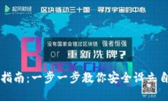 中本聪TP钱包创建指南：一