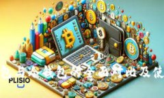 : 轻钱包与冷钱包的全面对