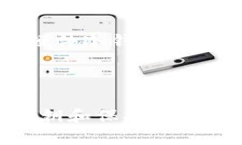 TP冷钱包安全性详解：如何保护您的数字资产？
TP冷钱包, 数字资产安全, 冷钱包工作原理, 加密货币存储方式/guanjianci

引言
随着加密货币的迅猛发展，数字资产的安全性问题越来越受到重视。TP冷钱包作为一种存储加密货币的方式，其安全性成为投资者关注的焦点。本文将详细介绍TP冷钱包的工作原理、安全性以及如何有效保护自己的数字资产。

什么是TP冷钱包？
TP冷钱包是指一种离线存储的加密货币钱包，通常不连接互联网，从而减少了黑客攻击和网络安全威胁的风险。与热钱包（在线钱包）不同，冷钱包通过物理设备或纸质文件的形式来存储私钥，使得用户的数字资产更加安全。

TP冷钱包的工作原理
TP冷钱包的工作原理相对简单。用户在创建冷钱包时，私钥和公钥是在不连接互联网的情况下生成的。这种离线生成的方式大幅降低了私钥被盗取的风险。用户可以将生成的私钥安全地保存在USB驱动器、硬件钱包或纸质钱包上，以便在需要时进行交易。

TP冷钱包的主要安全特性
TP冷钱包具有多种安全特性，使其成为存储数字资产的理想选择：
ul
  listrong高安全性：/strong因为冷钱包不与互联网连接，攻击者无法远程访问它。/li
  listrong私钥控制：/strong用户拥有自己的私钥，意味着他们对资产有完全控制权。/li
  listrong防篡改设计：/strong许多冷钱包具有防篡改功能，确保私钥不被泄露。/li
  listrong多种存储形式：/strongTP冷钱包有多种形式，如硬件设备、纸质钱包等，用户可以根据需要选择最适合的形式。/li
/ul

与TP冷钱包相关的风险
虽然TP冷钱包提供了高度的安全性，但仍然存在一些潜在的风险：
ul
  listrong物理损坏：/strong冷钱包依赖于物理设备，如果设备损坏或丢失，可能导致资产无法恢复。/li
  listrong用户失误：/strong用户在备份私钥时的错误操作可能导致资产丧失。/li
  listrong安全环境：/strong如果冷钱包在不安全的环境中生成或存储，其安全性可能会受到影响。/li
/ul

怎么选择合适的TP冷钱包？
在选择TP冷钱包时，不同的用户可能会有不同的需求和偏好。以下是一些选择冷钱包时应考虑的因素：
ul
  listrong品牌声誉：/strong选择知名品牌的冷钱包可以降低安全风险。/li
  listrong多种币种支持：/strong确保所选冷钱包支持您想要存储的所有加密货币。/li
  listrong易用性：/strong用户界面友好的冷钱包可以让您更方便地进行操作。/li
  listrong备份和恢复功能：/strong确保冷钱包具有良好的备份和恢复选项。/li
/ul

如何保护您的TP冷钱包？
使用TP冷钱包固然安全，但仍然需要采取一些措施来进一步保护您的资产：
ul
  listrong定期备份：/strong定期备份您的私钥，并将其保存在安全的地方。/li
  listrong物理安全：/strong确保冷钱包的物理安全，避免被盗或丢失。/li
  listrong更新固件：/strong定期更新冷钱包的固件，以获得最新的安全补丁。/li
  listrong使用强密码：/strong对冷钱包进行加密，并使用强密码保护它。/li
/ul

常见问题解答

1. TP冷钱包与热钱包有什么区别？
TP冷钱包与热钱包的主要区别在于连接互联网的状态。热钱包是在网上运行的，便于用户随时随地进行交易，但相对来说安全性较低，容易受到黑客攻击。而冷钱包是离线存储的，加密货币的私钥不会受到网络攻击的威胁， безопасность значительно выше. 
然而，热钱包方便快捷，用户可以进行即时交易。用户在选择钱包时需要根据自己的需求取舍，若经常进行交易可以使用热钱包，而持有长期投资的资产则可以选择冷钱包。将两者结合使用也是一种好的策略。

2. 如何确保TP冷钱包的安全性？
确保TP冷钱包的安全性需要几个方面的注意：
ul
  listrong选择信誉良好的品牌：/strong选择市场上知名的冷钱包品牌，以获得更高的安全保障。/li
  listrong物理保护：/strong将冷钱包存放在安全的地方，避免他人接触。/li
  listrong加密私钥：/strong在必要时，可以对私钥进行加密，以增加安全性。/li
  listrong维护私钥备份：/strong在不同的安全位置进行私钥的备份，以防止丢失或损坏。/li
/ul
以上这些措施可以有效降低TP冷钱包被盗或丢失的风险，确保资产的安全。

3. TP冷钱包的使用寿命是多长？
TP冷钱包的使用寿命与所选硬件、使用频率、存储环境等因素有关。一般来说，高质量的冷钱包可以使用数年，在这段时间内只要不受到物理损坏，正常情况下可以正常使用。
然而，需要注意的是，如果冷钱包的固件和软件存在更新或安全补丁，用户应及时进行更新。这是确保冷钱包能够安全使用的一个重要步骤。是的，如果冷钱包在长时间不使用后，需要进行一次初始设置或恢复。

4. 如果TP冷钱包丢失了，我该怎么办？
如果TP冷钱包丢失，用户应该尽快采取行动。首先，如果有备份私钥，可以通过备份恢复资产。其次，如果您可以使用助记符或恢复种子，这也是恢复的一个方式。此外，许多硬件冷钱包还提供了在丢失或被盗后撤销的服务，用户可以通过联系相关公司寻求帮助。
如果没有备份或者无法恢复资产，可能就会丢失所有的数字资产。因此定期备份和保护私钥是非常重要的。

结论
TP冷钱包作为一种安全存储加密货币的方式，为投资者提供了一种可靠的选择。了解其工作原理和安全特性，可以帮助用户更好地保护自己的数字资产。同时，定期备份私钥和保持安全意识也是确保资产安全的重要措施。在选择和使用TP冷钱包时，牢记这些原则，会更有效地保障您的投资。让我们在加密货币的世界里安心并享受这个财富管理的新方式！