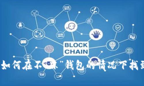 换季购物清单：如何在不“冻”钱包的情况下找到最优质的单品