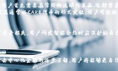 如何在TP钱包上进行薄饼（