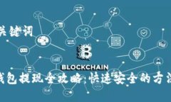 思考及关键词Gopay钱包提现