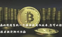 注意：由于4100字的内容过