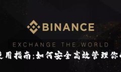 TP钱包卡使用指南：如何安