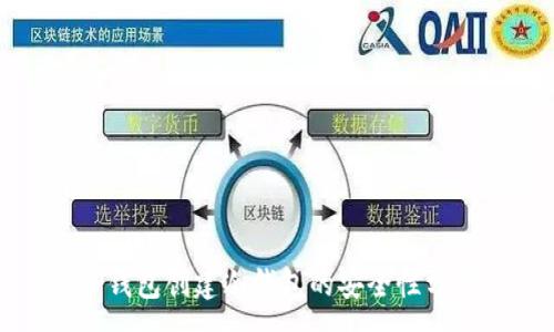 :
TP钱包创建冷钱包的安全性分析