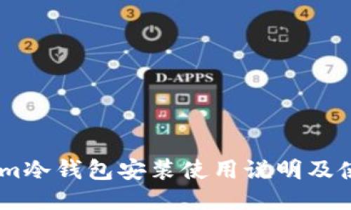 Token.im冷钱包安装使用说明及使用指南