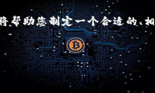 在侧重于  推广和用户友好的内容创作方面，我将帮助您制定一个合适的、相关关键词，并围绕该提供详细的内容和问题解答。

### 与关键词

TP钱包权限管理指南：全面解析与设置