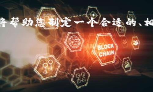 在侧重于  推广和用户友好的内容创作方面，我将帮助您制定一个合适的、相关关键词，并围绕该提供详细的内容和问题解答。

### 与关键词

TP钱包权限管理指南：全面解析与设置