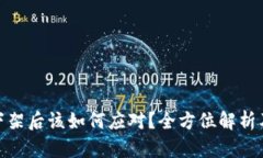 : 虚拟币下架后该如何应对