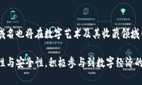 baioti全面解析TP钱包ENS域名使用：轻松管理数字资产的最优选择/baioti
TP钱包, ENS域名, 数字资产管理, 加密货币/guanjianci

随着区块链技术的快速发展，数字资产的管理变得愈加重要。越来越多的用户开始关注如何更方便、更安全地管理自己的数字资产。在这方面，TP钱包和ENS（以太坊名称服务）域名的结合为用户提供了非常便捷的解决方案。本文将全面解析TP钱包中ENS域名的使用，帮助用户更好地理解和应用这一技术，为数字资产的管理创造更多可能性。

 TP钱包介绍
TP钱包是一款功能强大的数字资产管理工具，它支持多种主流的区块链和加密货币，用户可以在这款钱包中存储、发送和接收各种数字资产。TP钱包的界面友好，操作简单，即使是初学者也能够迅速上手。此外，TP钱包还具备多重安全保障机制，包括私钥的本地保存以及多重身份验证等，确保用户的资产安全。

 什么是ENS域名？
ENS（Ethereum Name Service）是一个建立在以太坊区块链上的域名服务，它允许用户将复杂的以太坊地址（通常由字母和数字组成）映射为人类易读的字符串，比如“mywallet.eth”。这种映射使得用户在发送和接收以太币以及其他以太坊代币时，能够更加方便地进行操作，而不必记住复杂的地址。

 TP钱包如何使用ENS域名
在TP钱包中使用ENS域名的过程非常简单。首先，用户需要在ENS上注册一个域名。注册后，用户可以将该域名绑定到自己的以太坊地址。接着，用户只需在TP钱包中输入该域名，就能完成资产的发送和接收，而不必担心地址输入错误带来的风险。

 优势分析
使用TP钱包结合ENS域名的方案有很多优势。首先，用户体验显著提升，注册的ENS域名可以让用户在进行资产转账时，大大减少因地址错误造成的损失。其次，ENS域名的可识别性增强了用户在接收股份、空投或进行合约交互时的安全性。最后，ENS域名还有助于提升品牌形象，使得用户在数字经济环境中更加专业。

 相关问题探讨

1. 如何注册ENS域名？
注册ENS域名是一个相对简单的过程。首先，用户需要访问ENS的官方网站。在网站上，用户可以使用他们的以太坊钱包进行连接，诸如TP钱包、MetaMask等。连接成功后，用户可以搜索自己想要的域名。如果该域名未被注册，系统会提示用户选择持续时间进行注册，一般为一年。随后，用户需通过以太坊交易确认注册，完成后便可在自己的TP钱包中查看到该域名。注册ENS域名的费用取决于网络的使用费用和域名的长度，用户应在注册前确认自己的以太坊账户余额足够。

2. ENS域名的使用场景有哪些？
ENS域名的使用场景非常广泛。首先，它最直接的用途是简化地址，用户在进行转账时只需要输入ENS域名而不是复杂的数字和字母组合。这在日常交易中显著减少了输入错误的几率。其次，ENS域名可以作为钱包地址的替代品应用于各种DApp（去中心化应用程序）中，例如在NFT市场中拍卖或转让数字资产时，可以使用ENS域名来替代复杂的以太坊地址。此外，ENS域名还可以用于品牌营销，企业可以购买和注册相关的域名，提升品牌曝光率，提高用户的记忆度。通过域名，企业还可以直接链接到特定的DApp、网站或社交媒体平台，增强用户体验。

3. 如何保证ENS域名的安全性？
保证ENS域名的安全性是非常重要的，至少需要从以下几个方面着手：一是确保注册域名的以太坊钱包账户安全。用户应使用强密码并启用两步验证，避免账户被盗的风险。二是在对ENS域名进行管理时，重要的行为如转移、更新域名记录等都应通过交易确认，并确保对手相关信息的准确性，以防止遭遇域名劫持或钓鱼攻击。三是定期检查域名的状态，确保没有失效或被变更的风险，保持与ENS管理平台的通信，并及时处理域名到期、转让等操作。此外，用户还可以借助一些安全工具和插件来对ENS域名的管理进行增强，提升安全性。

4. ENS域名的未来发展趋势如何？
随着区块链技术的不断演进和Web3.0的发展，ENS域名的未来发展将扮演越来越重要的角色。首先，ENS系统将会不断，以支持更多的功能和特色。比如，增强跨链支持和多资产管理功能，令用户在其他区块链上的资产也可以更简便地管理。其次，随着NFT市场的火热，ENS域名也将在数字艺术及其收藏领域得到更广泛的应用，提供更多的交互机会。最后，ENS域名可能会与其他去中心化身份方案相结合，进一步加强去中心化身份的概念，提升用户在数字世界中的自主性和隐私保护。对于企业和开发者而言，抓住ENS域名的发展趋势，无疑是把握未来数字经济机遇的关键一步。

综上所述，TP钱包和ENS域名的结合为用户提供了全新的数字资产管理方式。通过简单的操作，用户不仅可以提升自己的资产管理效率，还能保障资产安全，进一步体验到区块链技术发展的优势。希望通过本文的详细解析，用户能够更深刻理解TP钱包ENS域名使用的便利性与安全性，积极参与到数字经济的浪潮中。