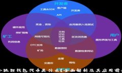 小狐狸钱包代币是什么？