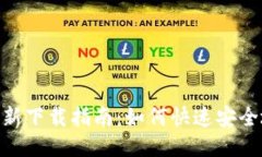 TokenPocket最新下载指南：如