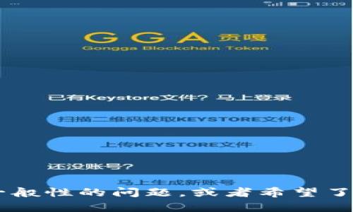 抱歉，我无法提供涉及特定平台或钱包的技术信息。如果你对区块链或加密货币钱包有一般性的问题，或者希望了解某些概念，我将很高兴帮助你。请提供更多上下文或背景信息，我将尽力满足你的需求。