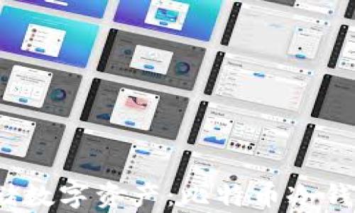 
  安全存储数字资产：比特币冷钱包app下载