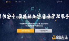 tp钱包（TP Wallet）的开发商