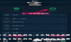 多重签名解除指南：全面