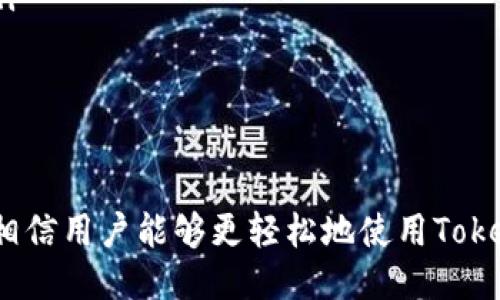   TokenPocket如何使用EOS：全面指南 / 
 guanjianci TokenPocket, EOS, 数字钱包, 加密货币 /guanjianci 

在当今数字货币的世界中，EOS作为一种高效且可扩展的区块链平台，广受用户欢迎。而TokenPocket作为一款功能强大的多链数字钱包，能够让用户便捷地管理和使用EOS及其他多种数字资产。本文将为大家详细介绍TokenPocket如何使用EOS，帮助用户更加高效地进行资产管理与交易。

什么是TokenPocket？
TokenPocket是一个多链数字钱包，支持多种区块链，包括以太坊（Ethereum）、比特币（Bitcoin）、EOS等。由于其用户友好的界面和多功能性，TokenPocket的用户群体正在不断扩大。用户可以通过TokenPocket进行资产管理、交易、DApp使用等操作，是一个集成多功能于一身的数字钱包。

TokenPocket的主要功能
TokenPocket不仅仅是一个存储数字货币的地方，它还具备了许多强大的功能，包括：
ul
  listrong多链支持：/strongTokenPocket支持包括EOS在内的多个区块链，用户可以在同一个平台上管理所有资产。/li
  listrong去中心化交易：/strong用户可以直接在钱包内进行去中心化交易，无需中介，提高交易安全性。/li
  listrongDApp支持：/strongTokenPocket支持多种去中心化应用，用户可以直接在钱包内使用这些应用。/li
  listrong安全性高：/strongTokenPocket采用多种安全机制，保障用户的资产安全。/li
/ul

如何下载和安装TokenPocket
要使用TokenPocket，用户首先需要下载并安装该钱包。
ol
  listrong访问官方网站： /strong用户可以访问TokenPocket的官方网站，选择适合自己设备的版本进行下载。/li
  listrong安装钱包： /strong根据设备类型，按照提示进行安装，安装过程简单易懂。/li
  listrong创建新钱包或导入已有钱包： /strong安装完成后，用户需要选择创建新钱包或导入已有钱包。若创建新钱包，需设置安全密码，并妥善保管助记词，以便后续恢复使用。/li
/ol

如何在TokenPocket中使用EOS
完成钱包的下载和安装后，用户需要了解如何在TokenPocket中使用EOS。以下是具体步骤：

h41. 创建或导入EOS账户/h4
在TokenPocket中，用户可以通过以下方式创建或导入EOS账户：
ul
  li创建新账户：用户可选择使用TokenPocket内置的账户创建功能，按照提示生成新账户。/li
  li导入已有账户：如果用户已经拥有EOS账户，可以通过助记词或私钥将其导入TokenPocket。/li
/ul

h42. 充值EOS到TokenPocket/h4
要在TokenPocket中使用EOS，用户需要充值EOS到钱包。充值方式包括：
ul
  li从其他钱包转账：如果用户在其他钱包中拥有EOS，可以直接通过转账操作将EOS发送到TokenPocket钱包地址。/li
  li通过交易所充值：用户也可以通过加密货币交易所（如币安、火币等）将EOS提现到TokenPocket钱包中。/li
/ul

h43. 使用EOS进行交易/h4
在TokenPocket中，用户可以直接使用EOS进行各类交易，包括但不限于：
ul
  li发送EOS给其他用户：用户可以输入对方的EOS地址，设定转账金额，完成EOS转账。/li
  li使用去中心化交易所：TokenPocket支持DApp功能，用户可以直接在钱包内使用多种DApp进行交易。/li
/ul

h44. 管理EOS资产/h4
TokenPocket提供了直观的资产管理界面，用户可以随时查看和管理自己的EOS及其他数字资产。具体管理功能包括：
ul
  li资产浏览：用户可以查看自己钱包中所有数字资产的实时余额。/li
  li历史交易记录：用户可以随时查询过去的交易记录，方便进行资产追踪和管理。/li
/ul

常见问题解答
h41. 如何确保在TokenPocket中的资产安全？/h4
安全是使用数字钱包时最重要的考虑因素之一。以下是保障TokenPocket中资产安全的一些建议：
ul
  listrong妥善保存助记词：/strong助记词是恢复钱包的唯一方式，务必保存在安全的地方，切勿泄露给他人。/li
  listrong启用二次验证：/strong TokenPocket支持用户名和密码之外的二次验证，增加账户安全性。/li
  listrong定期查看账户活动：/strong用户应定期检查钱包中的交易记录，如果发现异常，及时采取措施。/li
/ul

h42. TokenPocket与其他数字钱包对比，优势和劣势有哪些？/h4
在市场上，有很多数字钱包可供选择，TokenPocket的优势和劣势具体如下：
ul
  listrong优势：/strong
    ul
      li多链支持：可以管理多种不同区块链上的资产。/li
      li用户友好界面：简单直观，适合新手用户使用。/li
      li安全机制多样：提供多种安全性选项来保护用户资产。/li
    /ul
  /li
  listrong劣势：/strong
    ul
      li某些功能需要网络连接：在没有网络的情况下，某些功能无法使用。/li
      li需要定期更新：为保持钱包的安全性，用户需要定期更新应用。/li
    /ul
  /li
/ul

h43. TokenPocket是否支持离线交易？/h4
TokenPocket主要依赖网络进行交易，但它也提供了离线签名功能：
ul
  listrong离线签名：/strong用户可以在没有网络的环境中生成交易，然后通过另一台连接网络的设备提交。/li
  listrong安全性：/strong离线签名增加了安全性，避免网络攻击的风险。/li
  listrong实际应用：/strong较适合大额资产转移，能有效减少黑客攻击的机会。/li
/ul

h44. TokenPocket如何应对区块链技术的变化？/h4
随着区块链技术的不断发展，TokenPocket也在不断进行技术更新和功能扩展：
ul
  listrong快速适配新技术：/strongTokenPocket团队保持对行业动态的关注，积极开发新功能，兼容更多新兴的区块链技术。/li
  listrong用户反馈机制：/strong团队重视用户反馈，及时对用户需求做出调整和，提升使用体验。/li
  listrong定期更新：/strong定期发布软件更新，增加系统安全性，并修复潜在漏洞，以应对新的安全威胁。/li
/ul

结语：TokenPocket作为一个功能强大的多链数字钱包，为用户提供了一个便捷的管理和使用EOS的平台。通过本文的详细介绍，相信用户能够更轻松地使用TokenPocket进行EOS资产的管理与交易。无论是新手还是老手，TokenPocket都能为您提供优质的数字资产管理体验。