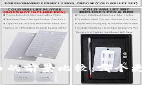 派币与比特币的前景比较：哪个更具投资潜力？