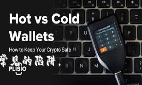   TP钱包如何使用私钥登录？详细指南与常见问题解答 / 

 guanjianci TP钱包, 私钥, 登录, 数字资产 /guanjianci 

引言
在数字货币交易日益繁盛的今天，区块链钱包成为用户存储和管理数字资产的必备工具。TP钱包作为一款流行的区块链钱包，支持多种数字货币，因其操作简单和安全性高而受到广大用户的欢迎。在TP钱包中，用户可以通过多种方式登录，其中使用私钥登录是一个重要选项。本文将详细介绍如何使用私钥登录TP钱包，相关的注意事项，以及一些可能遇到的问题及解决方案。

TP钱包概述
TP钱包是一款多链数字货币钱包，支持以太坊、比特币等主流数字货币。同时，TP钱包也具备去中心化的特点，用户可以安全地管理自己的私钥。TP钱包不仅提供了基础的资产管理功能，还支持去中心化金融（DeFi）应用，为用户提供了方便的交易及管理服务。

什么是私钥？
私钥是一个长字符串，通常由数字和字母组成，它相当于用户在区块链上的身份证明。私钥是访问和管理区块链资产的唯一凭证。拥有私钥就可以控制与之绑定的数字货币，因此保护好私钥至关重要。
在TP钱包中，用户可以通过生成私钥来创建新账户，也可以使用已有的私钥来恢复账户。通过私钥登录TP钱包，用户能够直接访问自己的数字货币资产，而无需通过其他的认证方式。

如何使用私钥登录TP钱包
使用私钥登录TP钱包的步骤相对简单，以下是详细的操作流程：
ol
listrong下载并打开TP钱包：/strong首先确保你已在手机或电脑上下载并安装TP钱包应用。打开应用后，进入主界面。/li
listrong选择登录方式：/strong在TP钱包的主界面中，你会看到多种登录方式，包括“创建钱包”、“导入钱包”和“使用私钥登录”选项。/li
listrong选择“使用私钥登录”：/strong点击“使用私钥登录”，系统会弹出一个输入框，提示用户输入私钥。/li
listrong输入私钥：/strong在弹出的输入框中，仔细输入你的私钥。请注意，私钥是区分大小写的，输入时需确保输入准确。/li
listrong点击登录：/strong确认输入无误后，点击“登录”按钮，TP钱包会验证你的私钥并登录到你的账户中。/li
/ol
通过上述步骤，你就可以使用私钥成功登录TP钱包并访问你的数字资产了。

私钥登录的安全性
虽然私钥登录非常方便，但其安全性也是用户需要关注的重要问题。只有有效的私钥才能访问你的数字资产，因此私钥的安全性构成了数字资产的第一道防线。
这里有几点建议帮助用户保护私钥安全：
ul
listrong保管私钥：/strong切勿将私钥泄露给他人，最好将其保存在离线状态，比如纸质记录。/li
listrong使用密码管理工具：/strong如果不想记住私钥，可以考虑通过密码管理工具进行加密存储。/li
listrong启用双重认证：/strong即使你通过私钥登录，也应该启用其他安全措施，例如双重认证，增加额外的安全层。/li
listrong谨慎使用公共网络：/strong在公共网络环境下使用TP钱包时，确保网络连接的稳定性和安全性，最好使用VPN。/li
/ul

常见问题解答

h4问题1：如果我忘记了私钥，我该如何找回我的资产？/h4
遗忘私钥后，找回资产几乎是不可能的，因为私钥是访问你所有数字资产的唯一凭证。如果私钥丢失，钱包中的资产就无法再被访问。这是数字资产存储中最重要的安全机制。因此，如何管理和存储私钥显得尤为重要。
为了避免这种情况，用户可以采取以下一些措施：
ul
listrong备份私钥：/strong及时备份你的私钥，可以使用纸质记录的方式，将其写下来并妥善保管；/li
listrong使用助记词：/strong在创建TP钱包时，系统往往会同时生成一组助记词，其实代替了私钥，帮助用户在丢失私钥时找回资产；/li
listrong选择安全的存储方式：/strong考虑使用硬件钱包等离线存储介质以确保私钥的安全。/li
/ul
总结来说，私钥一旦遗失，几乎无法恢复，因此切记好好保管这一重要信息。

h4问题2：TP钱包能否支持多种币种？/h4
是的，TP钱包支持多种不同的币种。TP钱包支持以太坊及其各种ERC-20代币，同时也支持比特币、波卡、Tron等众多主流币种。对于用户而言，使用一个钱包管理多种数字货币是非常方便的。
用户在TP钱包中，可以自由地转账、交易和兑换不同的币种，甚至参与去中心化金融（DeFi）活动。以下是TP钱包支持的一些主要币种：
ul
listrong以太币（ETH）：/strong作为以太坊网络的原生代币，用户可以通过TP钱包存储、转账和交易ETH。/li
listrong比特币（BTC）：/strongTP钱包也支持比特币，用户可以在钱包中管理自己的比特币资产。/li
listrong波卡（DOT）：/strong作为新兴的区块链项目，TP钱包允许用户轻松管理波卡生态内的资产。/li
listrongTron（TRX）：/strongTP钱包还支持Tron网络上的代币，用户可以在钱包中参与Tron的生态建设。/li
/ul
总之，TP钱包的多币种支持能够为用户提供便捷的资产管理体验。

h4问题3：使用私钥登录的风险是什么？/h4
使用私钥登录虽然方便，但也潜在着一些风险。由于私钥是唯一的访问凭证，一旦被盗取或泄露，资产就会面临巨大的风险。
以下是一些可能的风险及其应对措施：
ul
listrong私钥被泄露：/strong使用公共或不安全的网络时，黑客可能会截获你的私钥。最好在保证网络安全的情况下使用TP钱包。/li
listrong恶性软件攻击：/strong如计算机中有恶意软件，可能会自动捕获剪贴板中的私钥。在使用钱包前，经常对设备进行安全检查。/li
listrong找回资产的难度：/strong如私钥丢失或泄露，找回资产几乎是不可能的。建议用户做好私钥备份，尽量避免这种情况的发生。/li
/ul
通过加强安全防护，用户可以有效降低私钥登录的风险。

h4问题4：TP钱包的优缺点是什么？/h4
TP钱包作为一个综合性的数字资产管理工具，有其独特的优缺点。了解这些优缺点，有助于用户更加理性地选择。
优点：
ul
listrong支持多种币种：/strongTP钱包支持多链资产，满足不同用户的需求；/li
listrong用户友好的界面：/strongTP钱包的界面设计简洁直观，特别适合初学者使用；/li
listrong去中心化特征：/strong用户的私人信息和私钥不被存储在第三方，而是由用户自行管理；/li
listrong安全性高：/strong钱包加密和数据保护措施有助于提高资产的安全性。/li
/ul
缺点：
ul
listrong私钥安全性问题：/strong用户需要自行管理私钥，万一私钥丢失，数字资产即无法访问；/li
listrong影响交易速度：/strong去中心化特征可能影响交易处理速度，尤其在高峰时段；/li
listrong操作复杂性：/strong对初学者来说，理解复杂的区块链技术和相关术语可能有一定难度；/li
listrong依赖网络连接：/strongTP钱包功能依赖于良好的网络连接，网络不佳时可能影响使用体验。/li
/ul
总结而言，TP钱包作为一款多功能数字资产管理工具，在使用时用户需充分了解其优缺点，以作出最合适的选择。

结论
使用私钥登录TP钱包是一个直观的过程，但安全性问题不容忽视。通过本文的介绍，希望能够帮助用户了解如何安全使用TP钱包，明白私钥的重要性，并在今后的使用中避免常见的陷阱。 