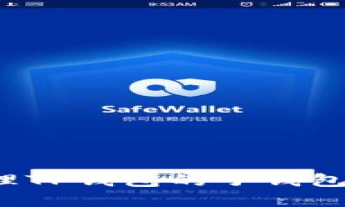 如何创建和管理TP钱包的子钱包：从入门到精通