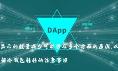 本质上，数字货币转入冷