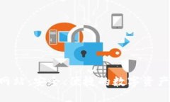  IM钱包官方网站：安全、