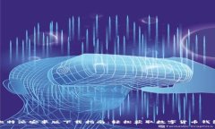 比特派安卓版下载指南：