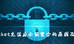 TokenPocket充值后余额变少的