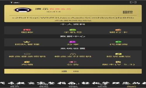 tp钱包代币提交完整指南：轻松管理您的数字资产