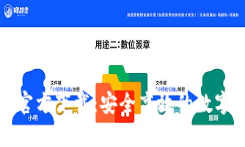 upay钱包APP官方下载：安全高效的数字支付解决方案