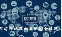 如何安全地将虚拟货币存