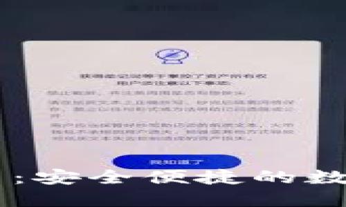 : ATON钱包官网：安全便捷的数字货币钱包选择