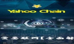 : 冷钱包是否需要联网？全